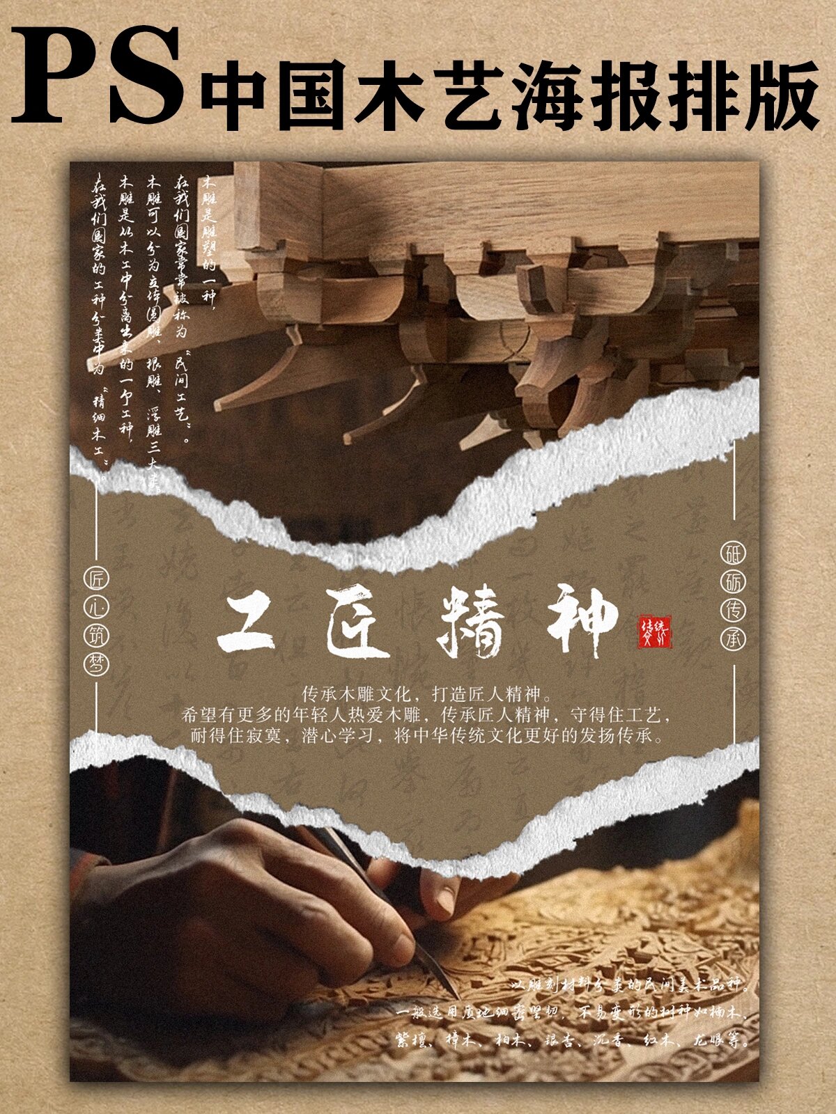 海报练习|工匠精神