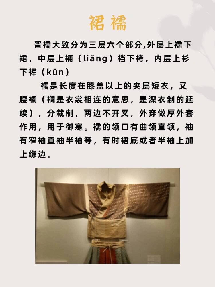 97晋制传统汉服有哪些