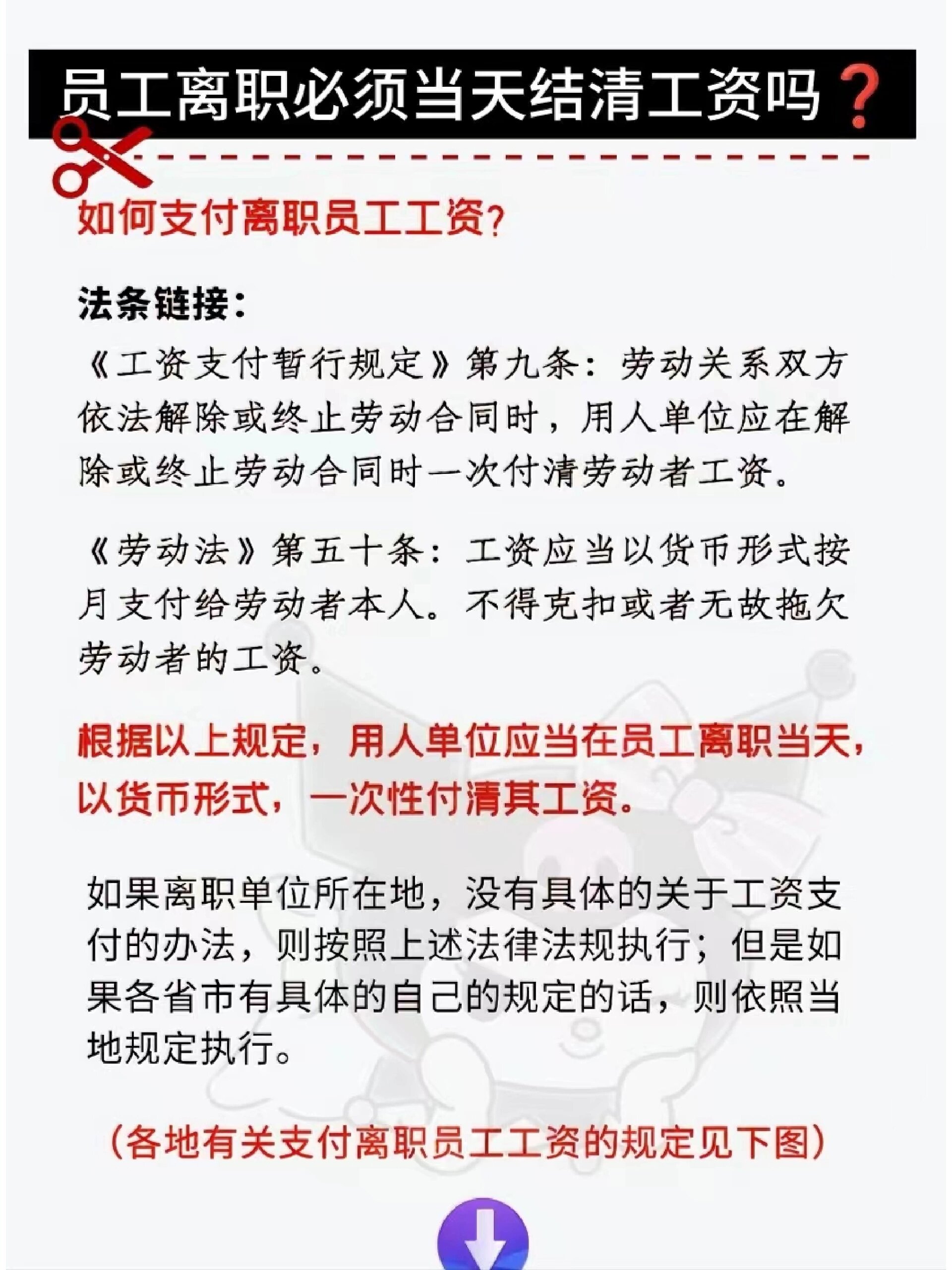 看这篇73 离职后工资需要什么时候结清呢?