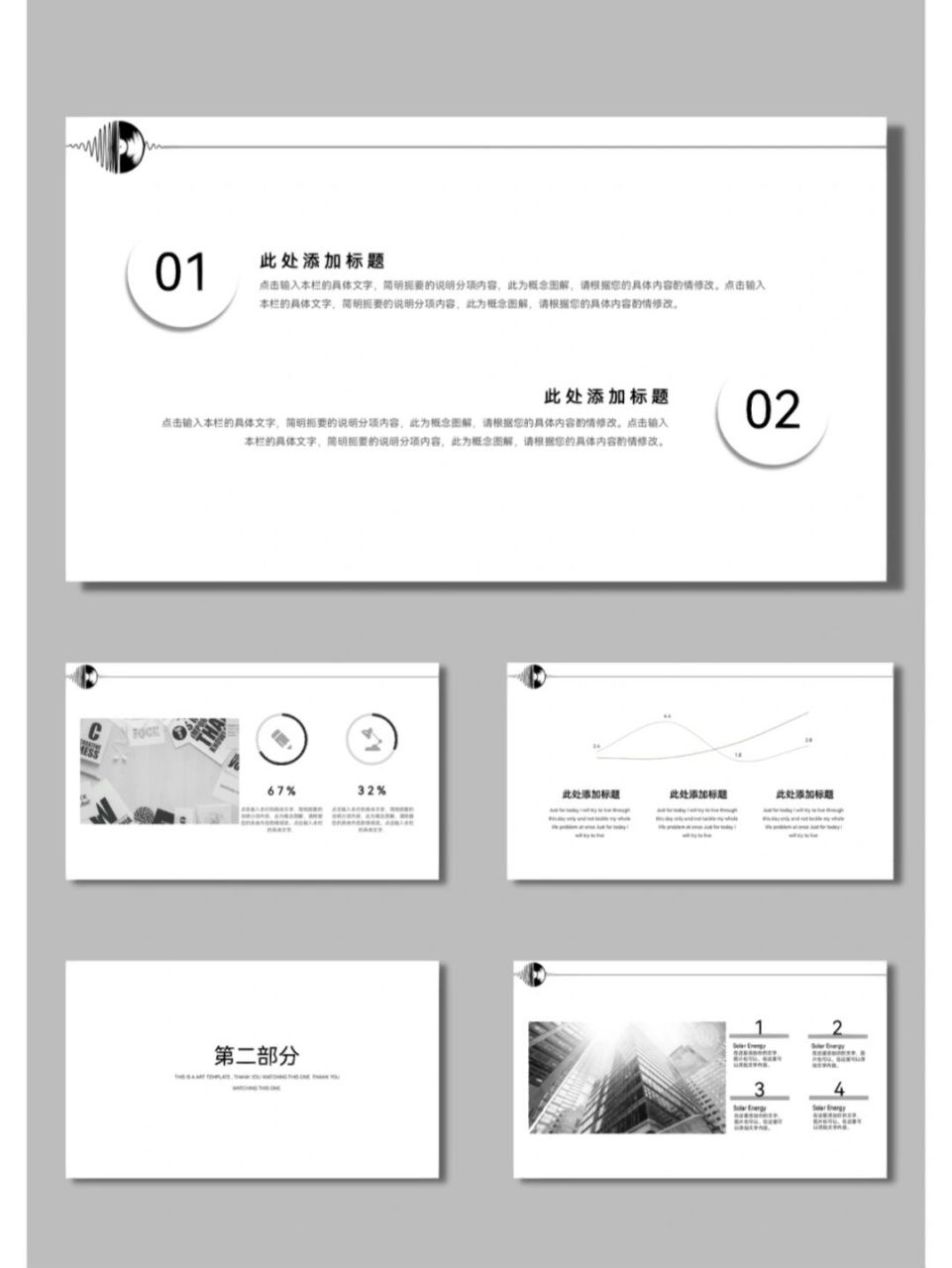 极简黑白自我介绍述职总结报告ppt模板【578 共20页,图文可编辑修改