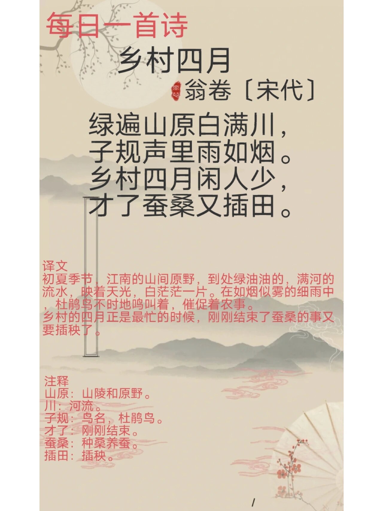 每日一首诗《乡村四月》