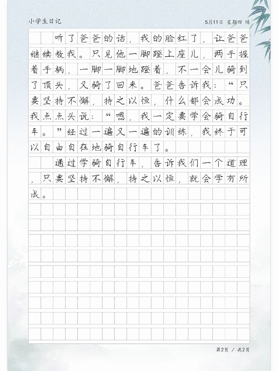 日记《第一次学骑自行车》