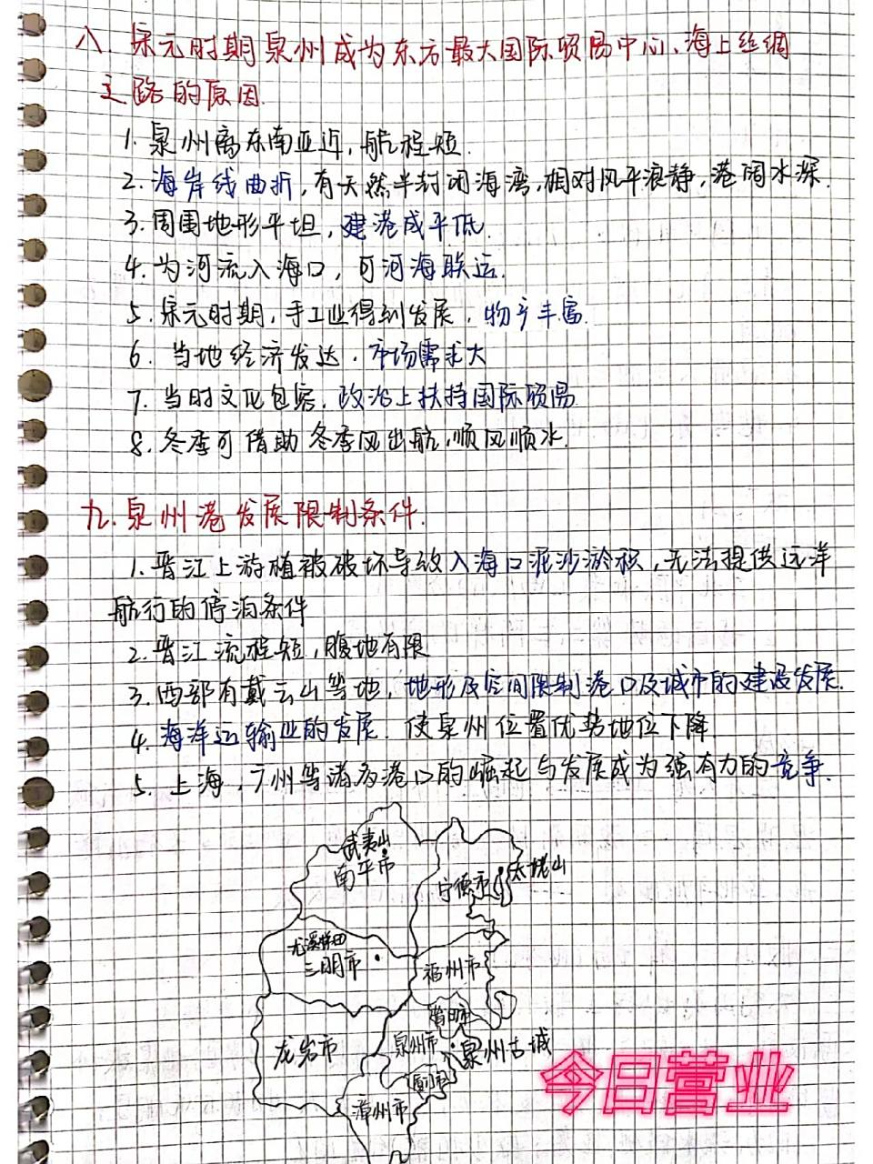 《航拍中国》第二季 福建 手写笔记719915 |纪录片学地理| 自己