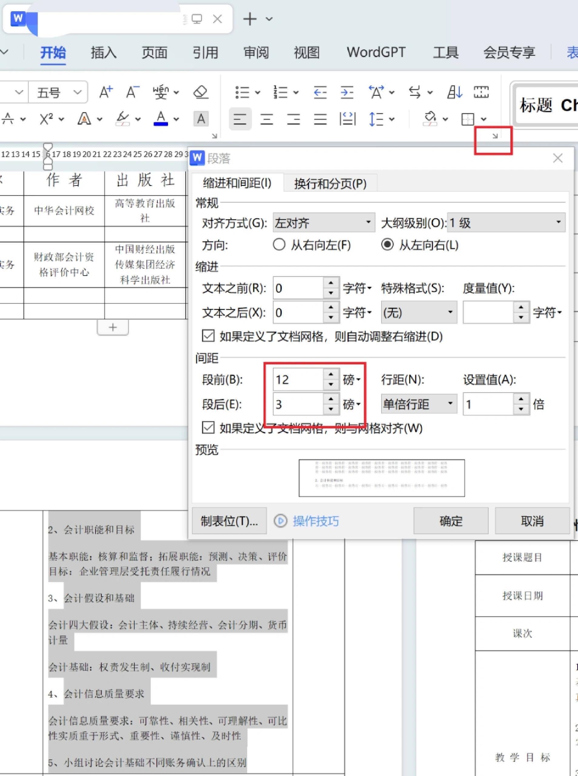 excel表格怎么调段落