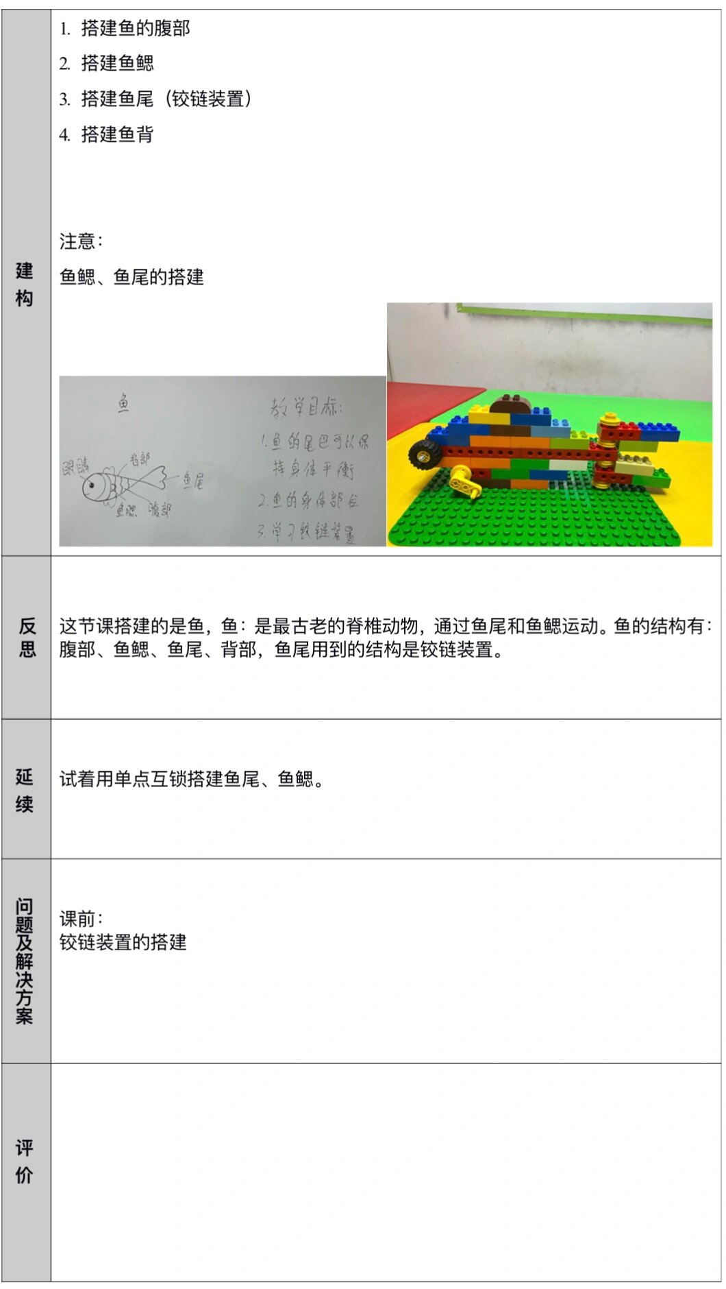 五岁幼儿鱼的乐高搭建教案