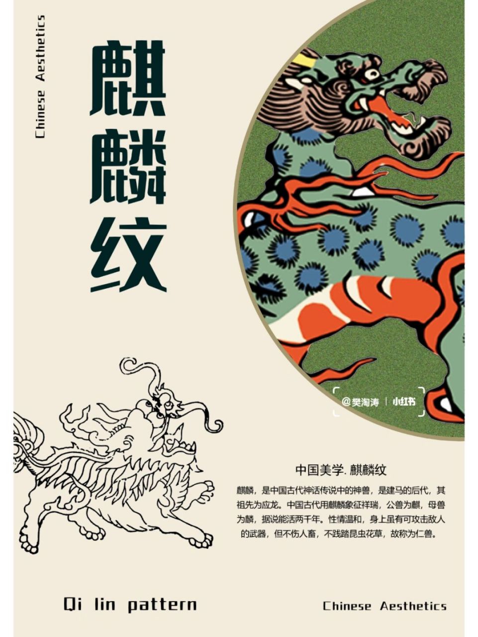 麒麟纹99 99麒麟,是中国古代神话传说中的神兽,是建马的后代,其