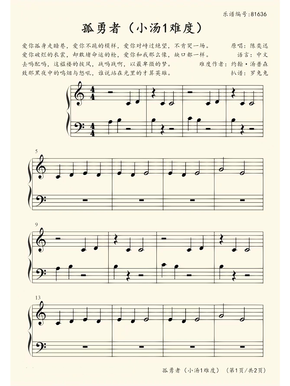钢琴谱|小汤1难度的《孤勇者》 快给小琴童们也过过瘾吧他们真的太爱