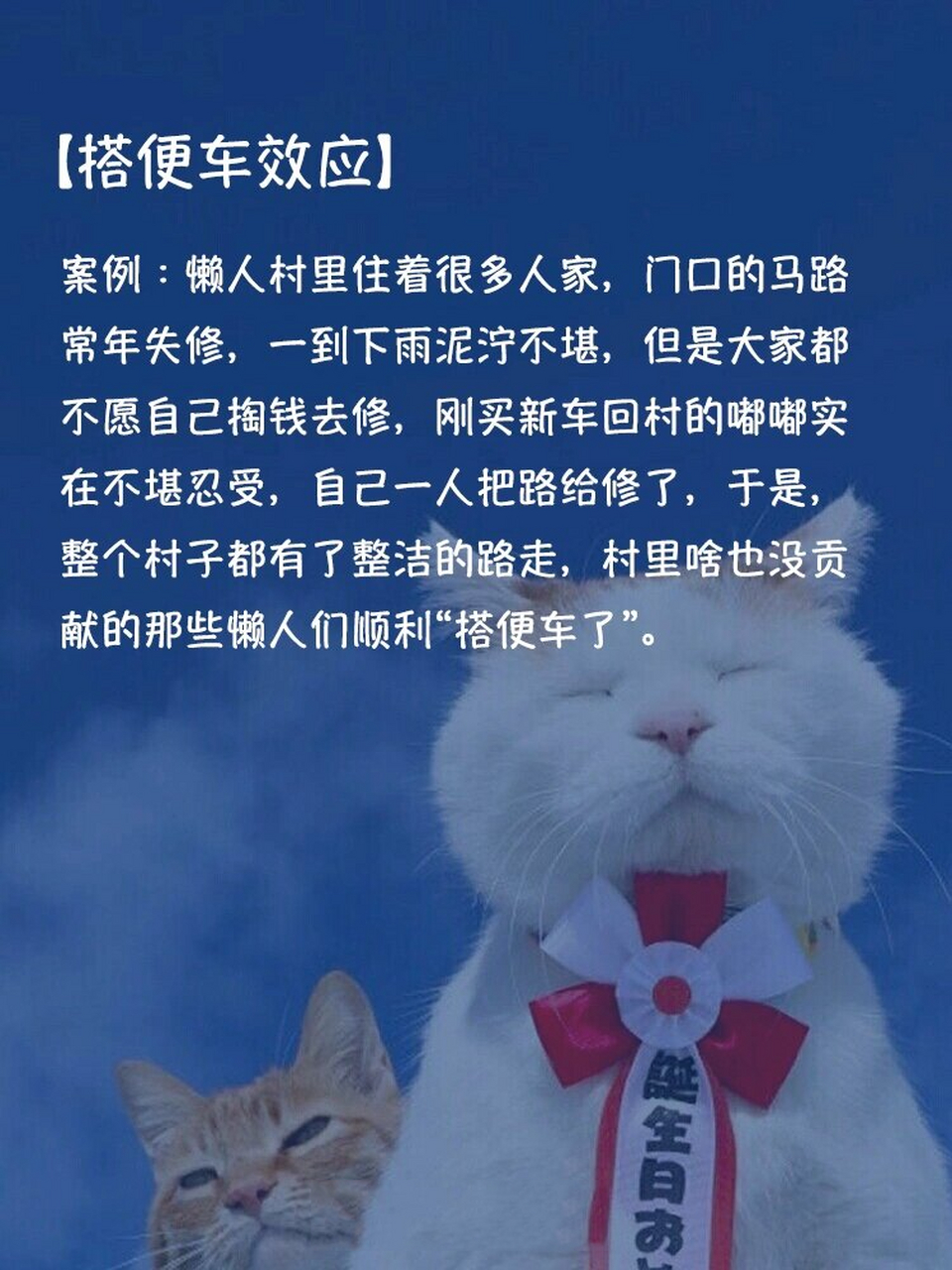 每天一个心理学知识|搭便车效应