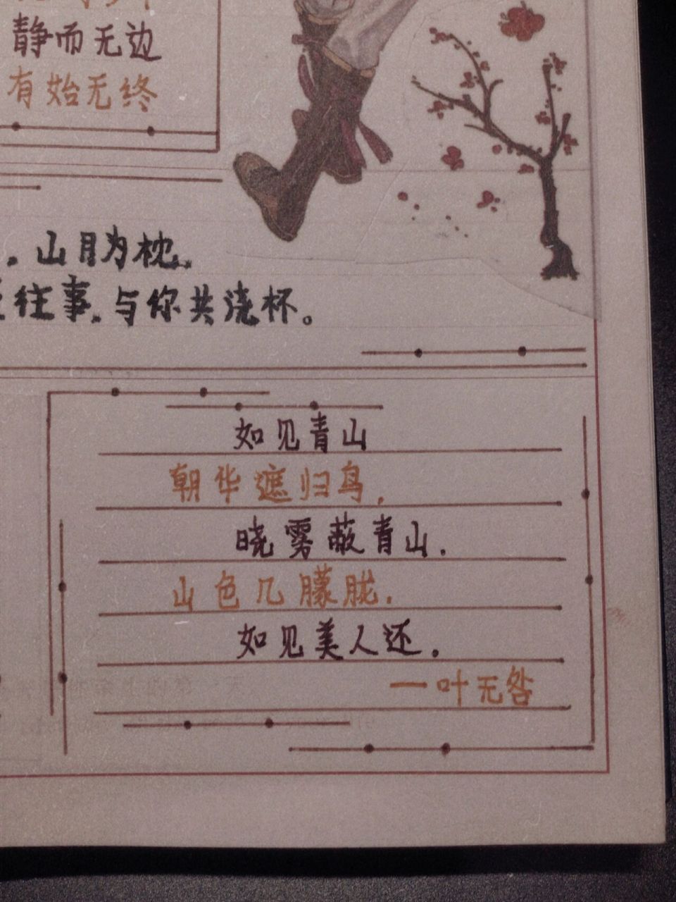 『古风手帐札记』记一些很仙气的句子!