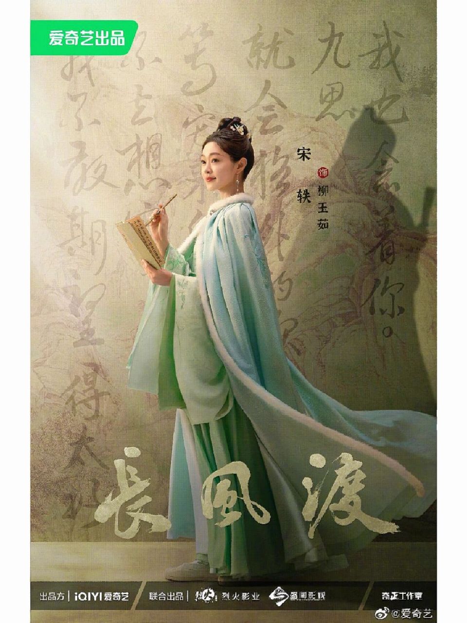白敬亭&宋轶主演电视剧《长风渡》海报分享