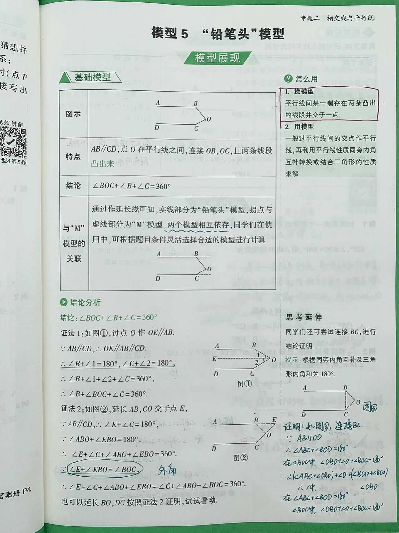 初中几何模型五 铅笔头模型