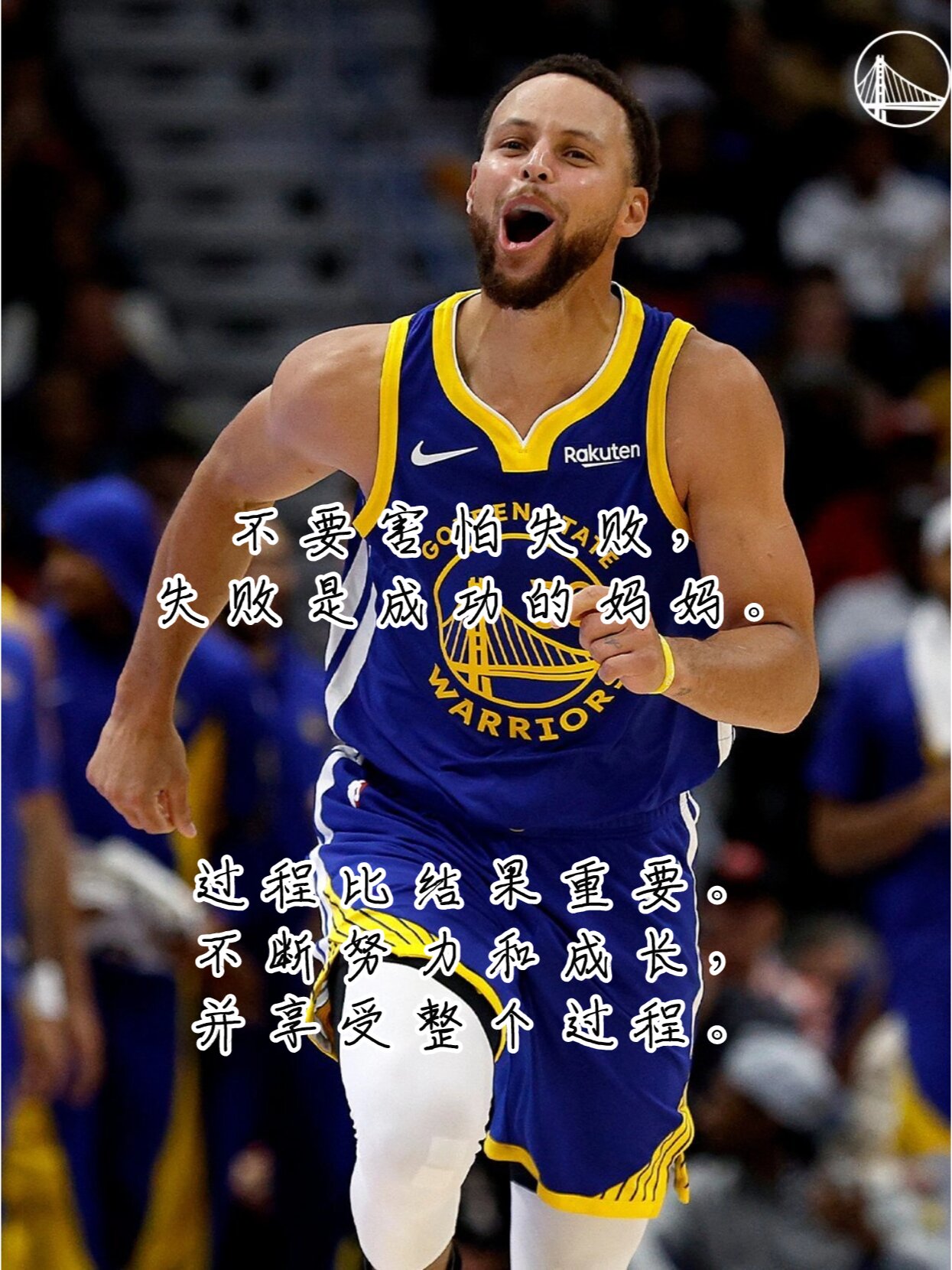 来自库里的极致励志语录