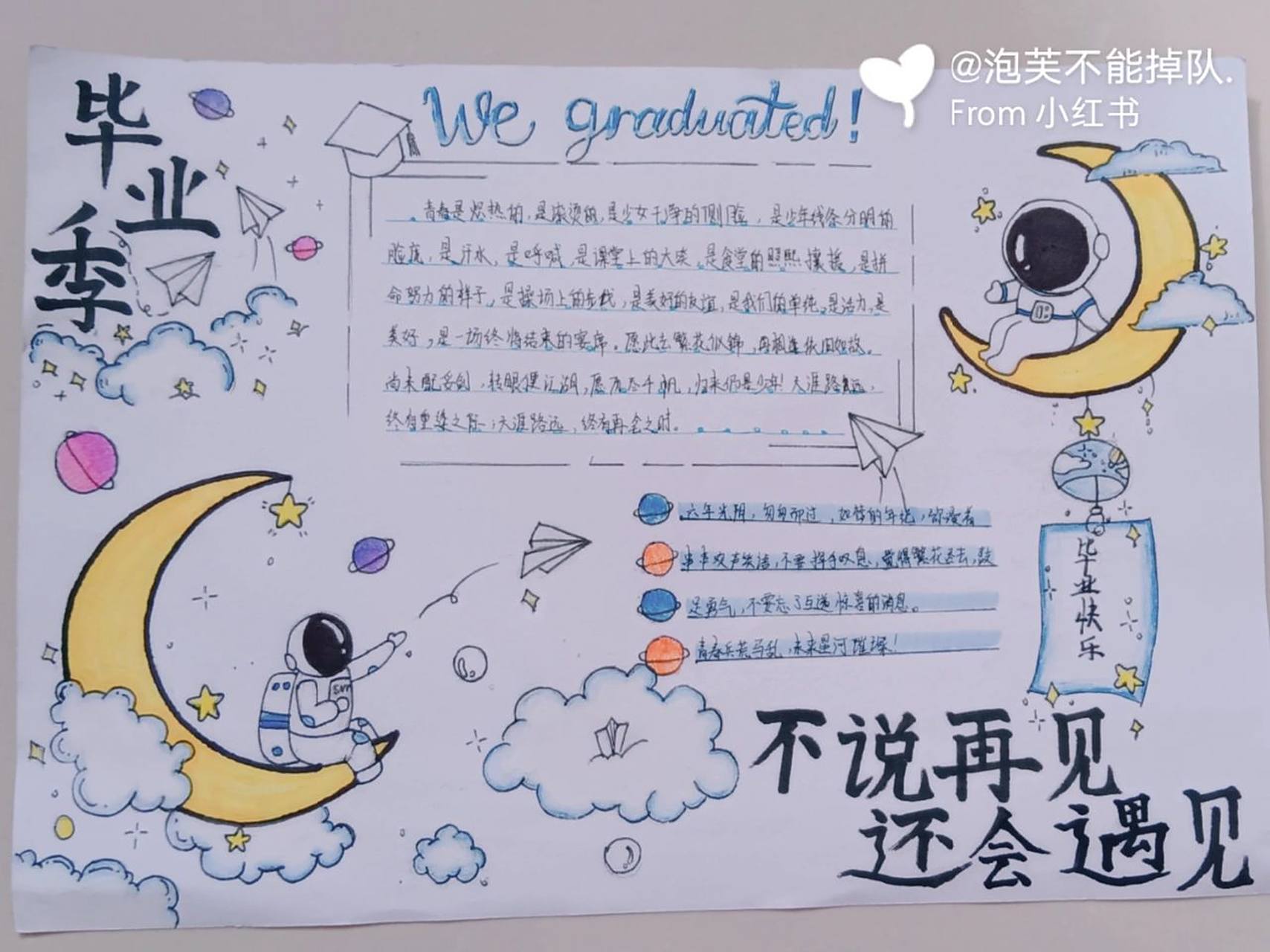 毕业季手抄报 哈哈,今天不务正业了水个作品不好看,别喷