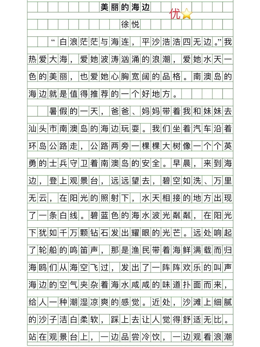四年级优秀作文《美丽的海边》