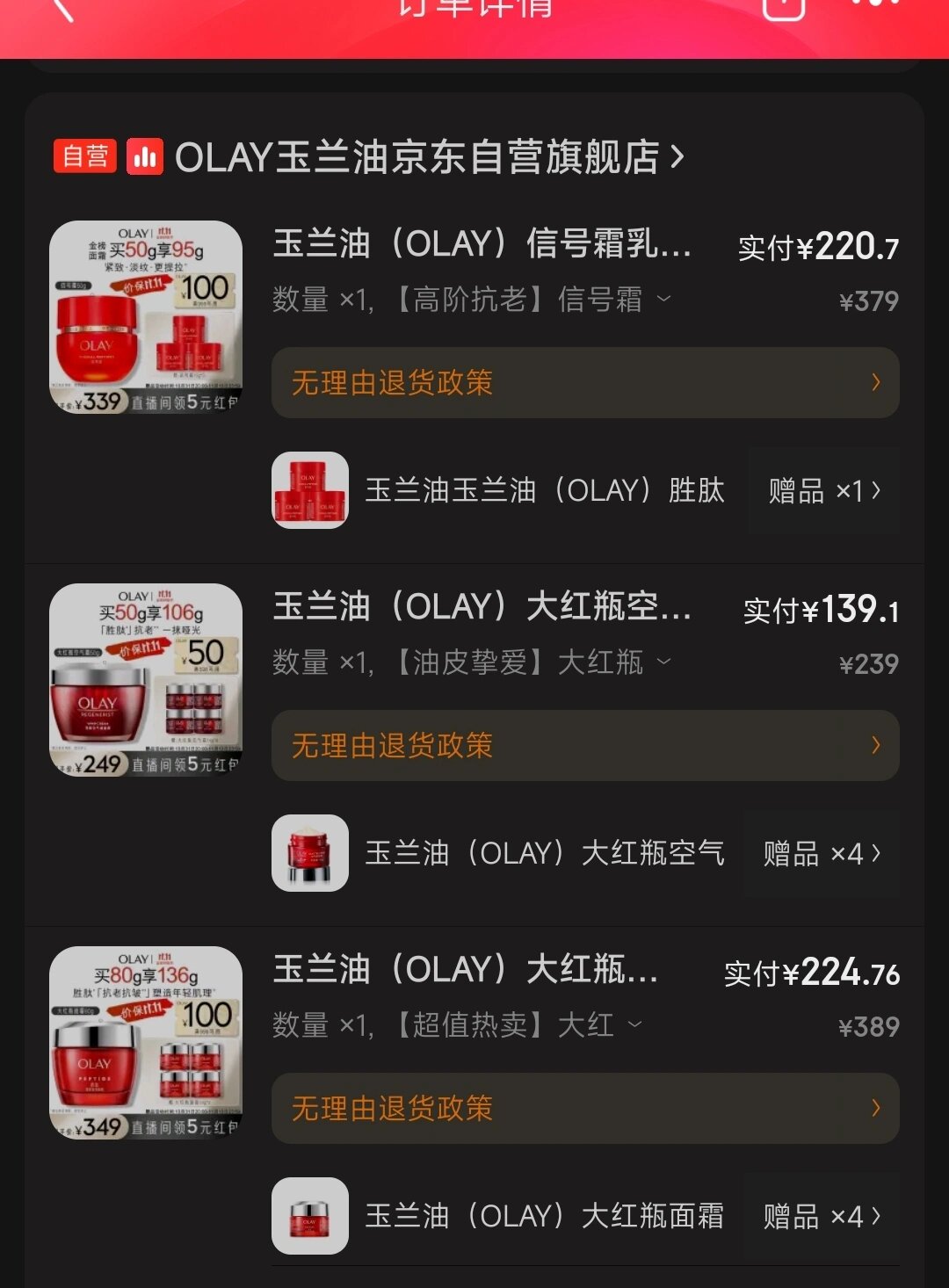 olay超红瓶成分图片