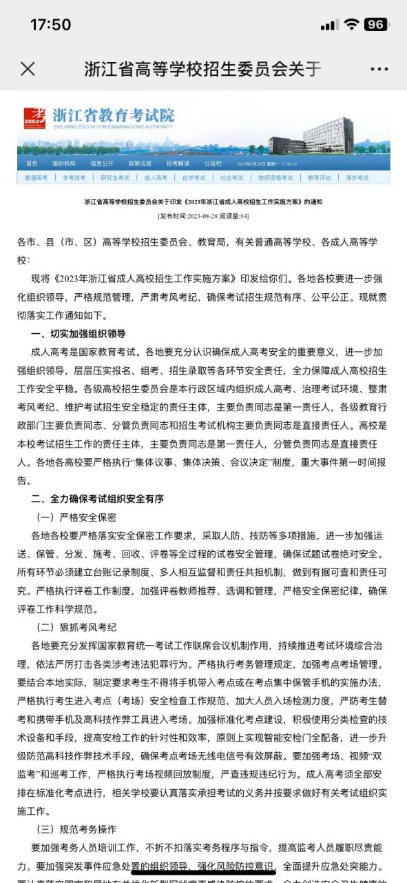 浙江考试院官网图片