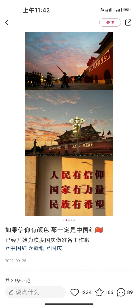 家国壁纸红色壁纸 你人民有信仰,国家有力量,民族有希望.