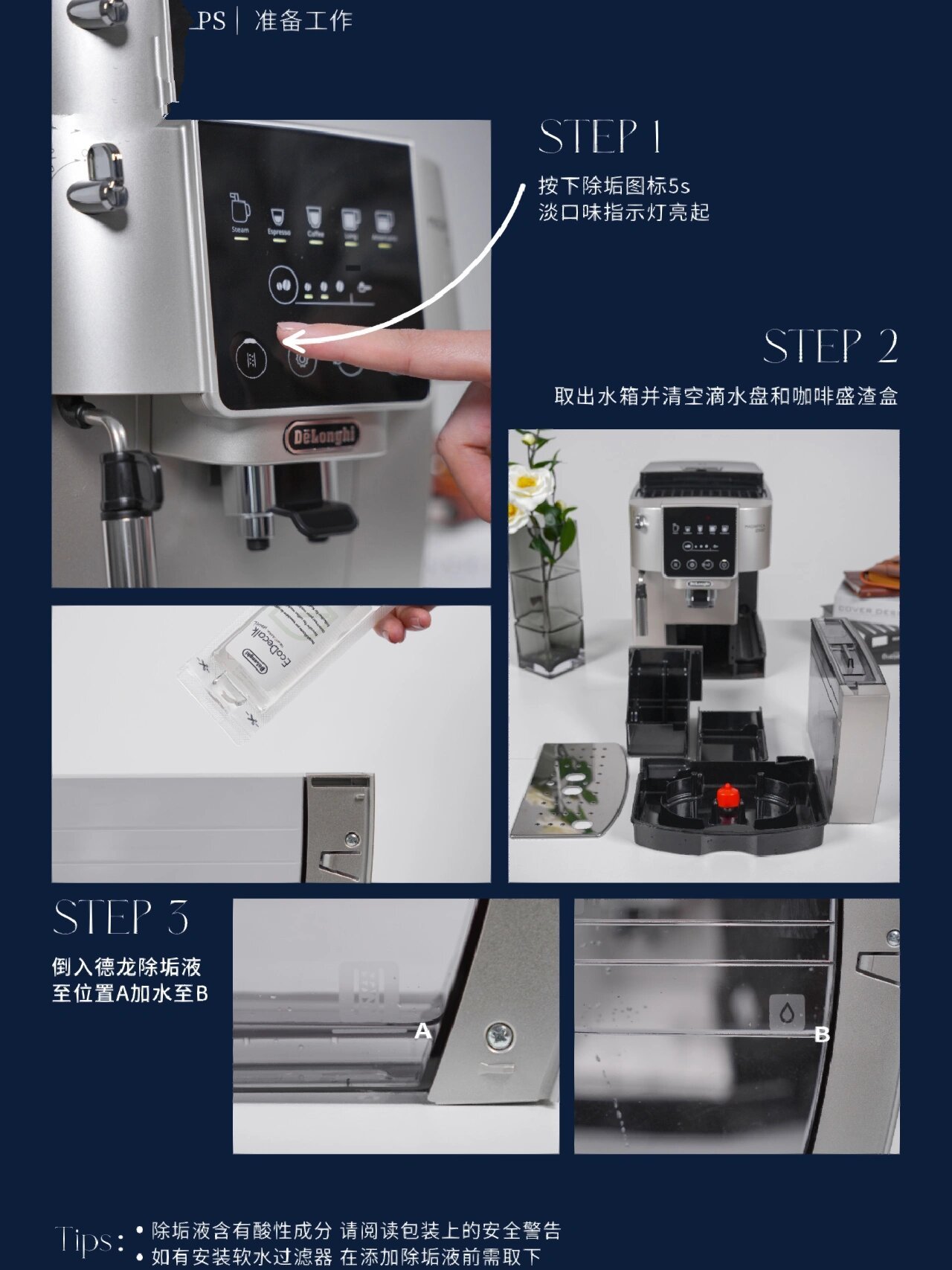 德龙咖啡机除垢小技巧 简化清洁工序,体验咖啡制作乐趣.