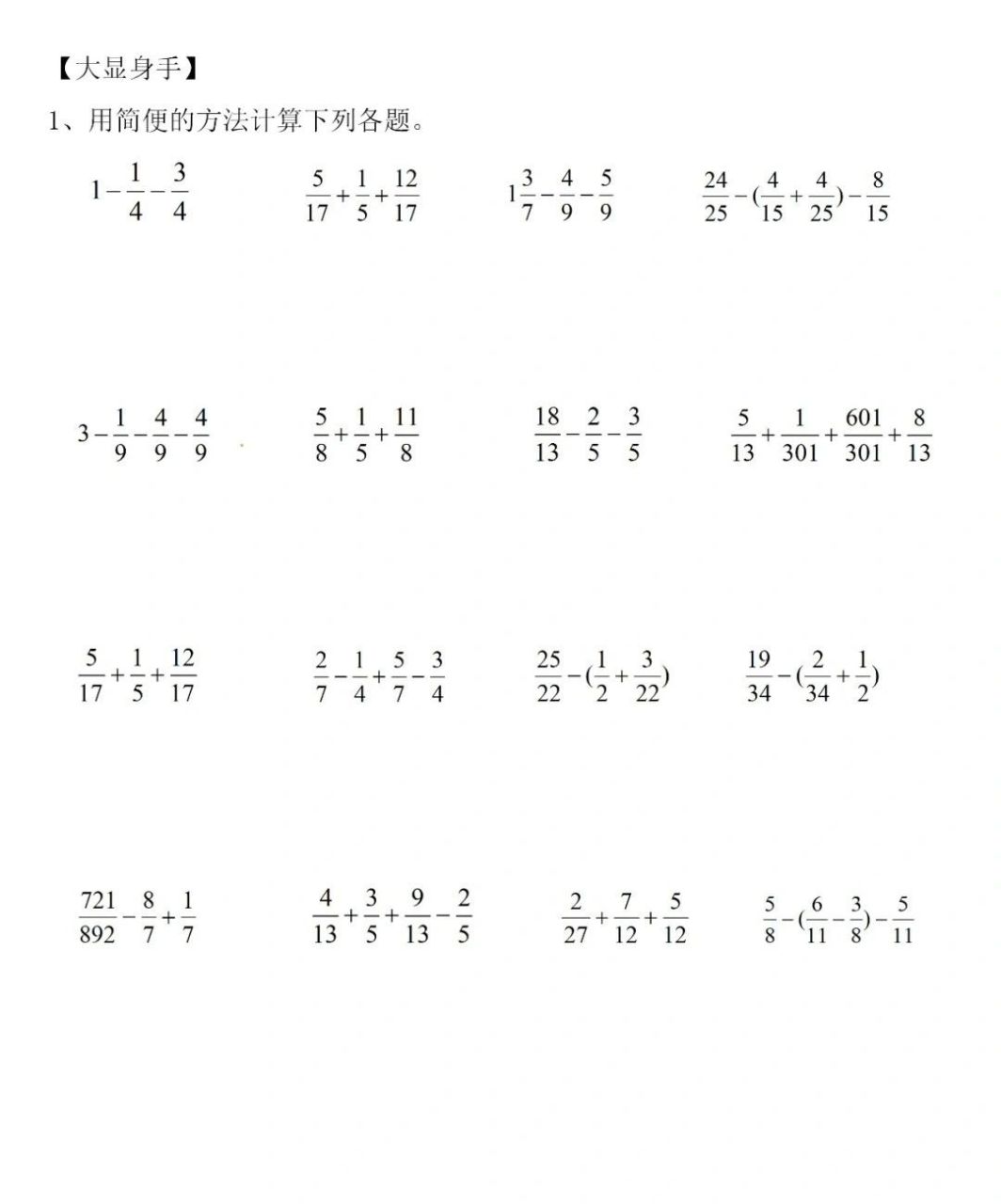 五年级下分数加减法简便计算练习 重难点: 去(加)括号法则 括号前面是
