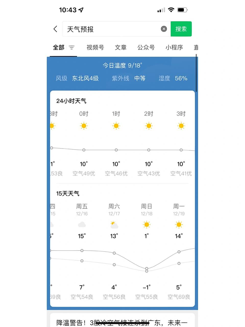广州未来15天天气 广州这个温度,kill me!18号,1,认真的吗?