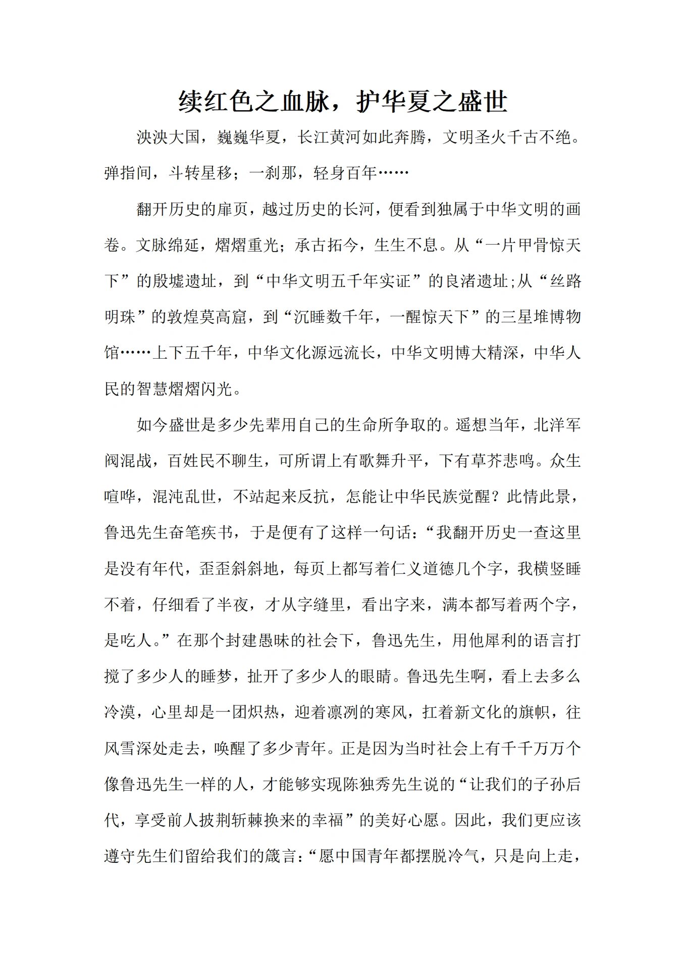 愿以寸心寄华夏,且将岁月赠山河