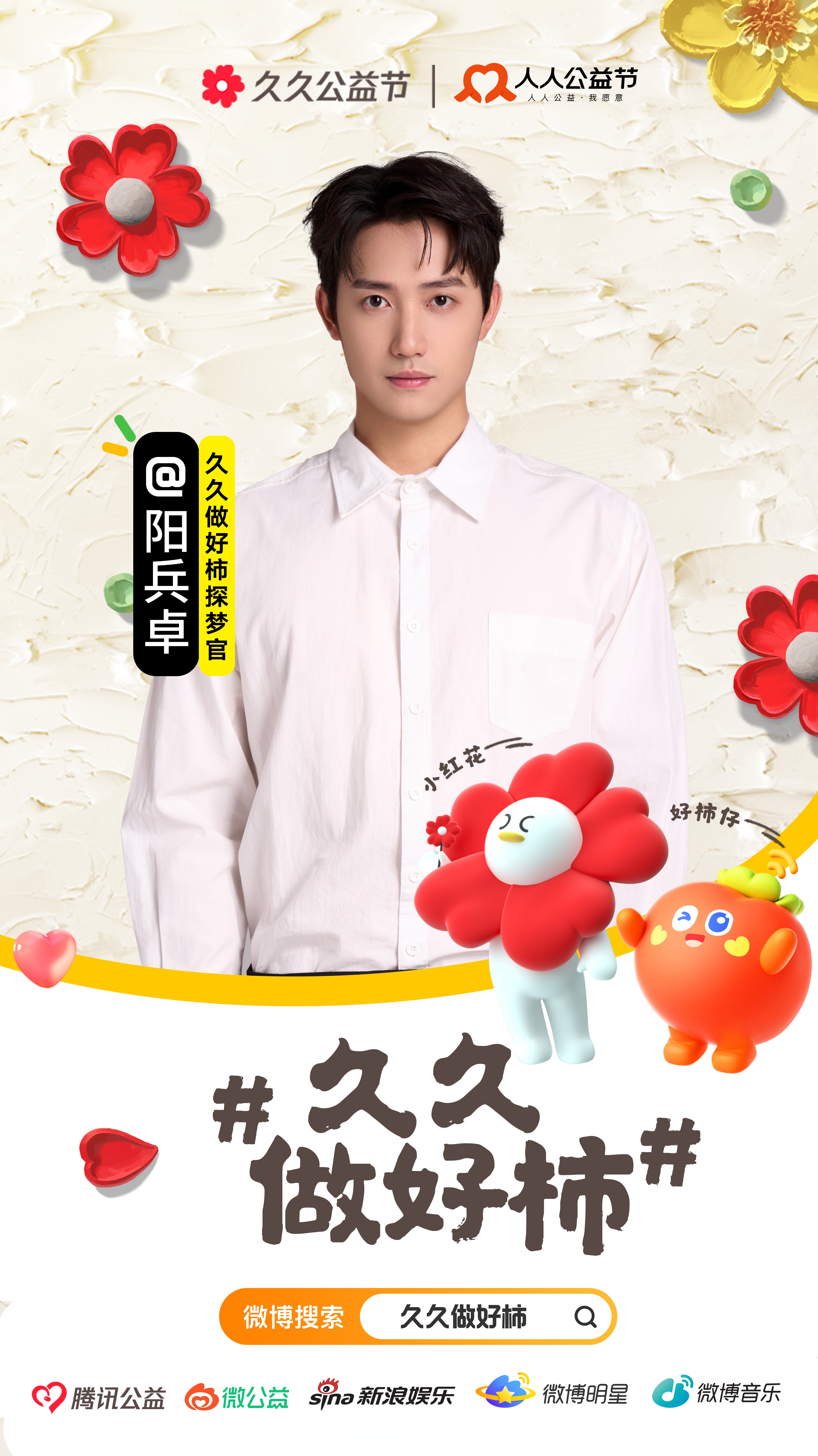 大家好,我是"久久做好柿探梦官"阳兵卓