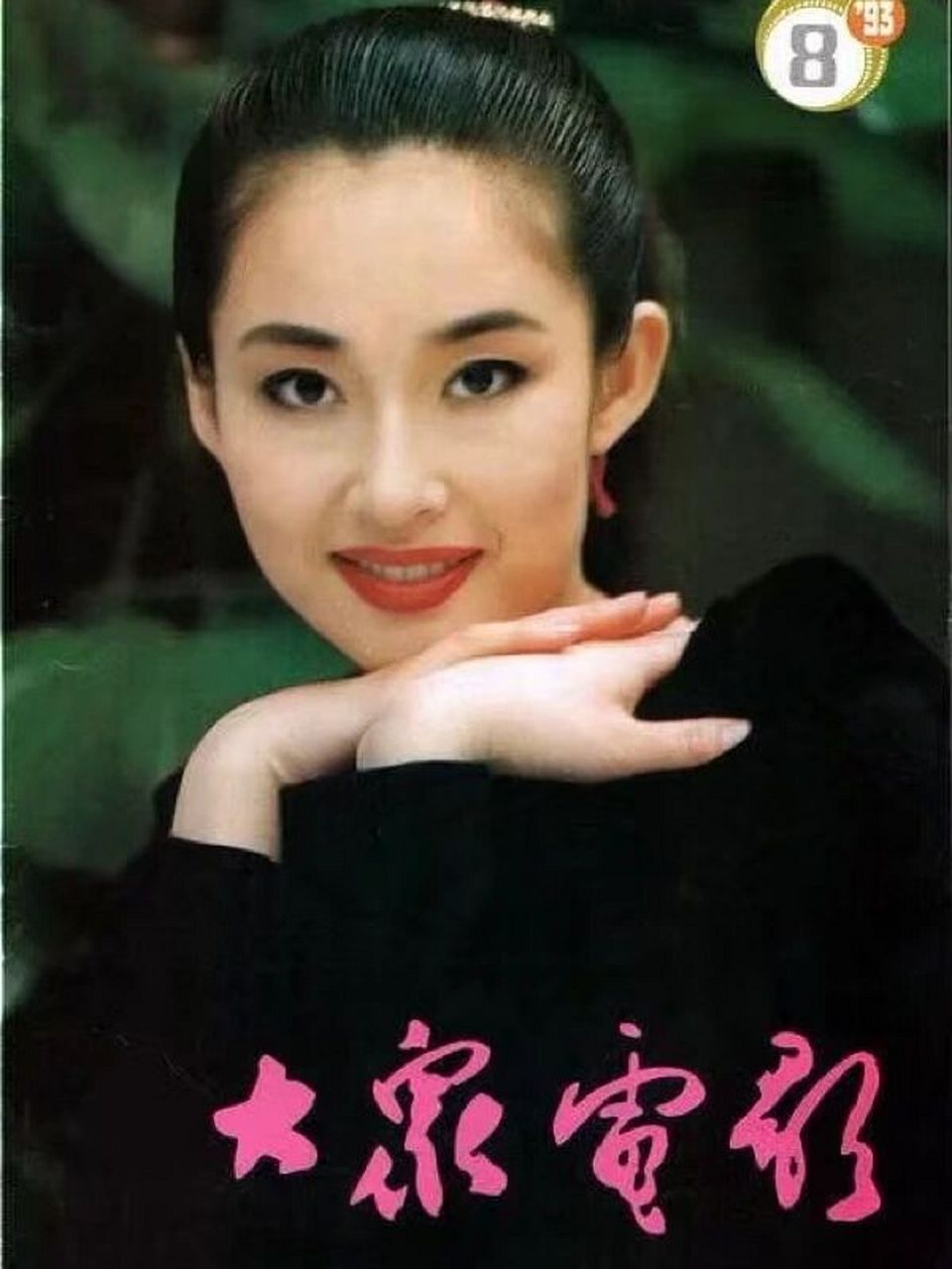 以前的杂志封面 #杂志封面# #大美人# 网上收了很多老杂志封面ai修复