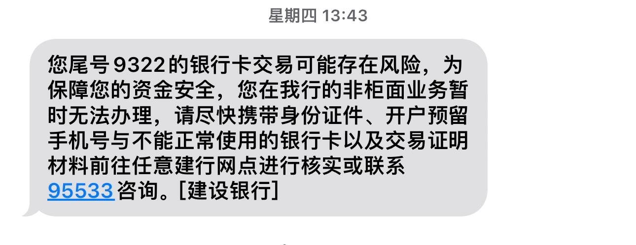 关于建设银行怎么取消短信提醒服务费功能呢的信息 关于建设银行怎么取消短信提醒服务费功能呢的信息