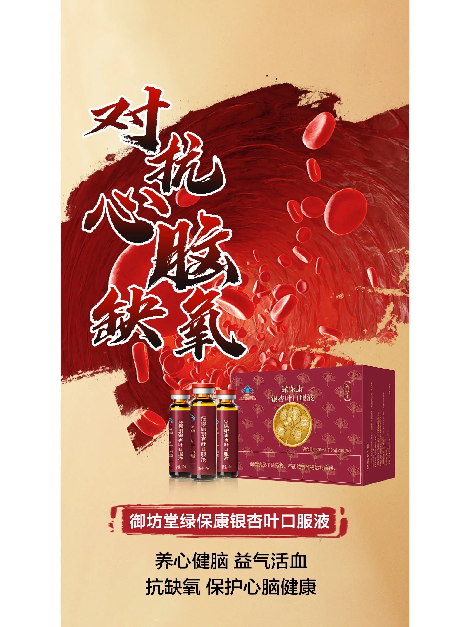 御坊堂绿保康银杏叶口服液 养心健脑,益气活血 抗缺氧,清血管