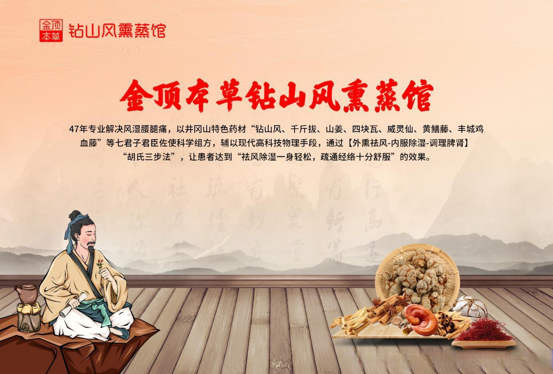 钻山风中药熏蒸馆加盟条件: 1.