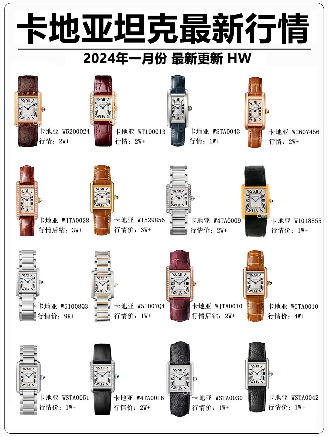 女表推荐|卡地亚坦克手表行情分享
