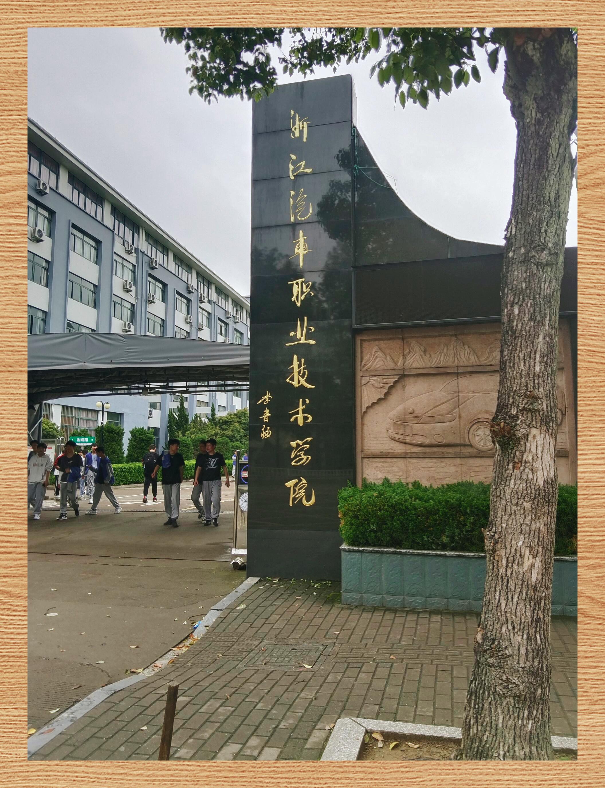 9595 浙江汽车职业技术学院的路线图新鲜出炉啦!