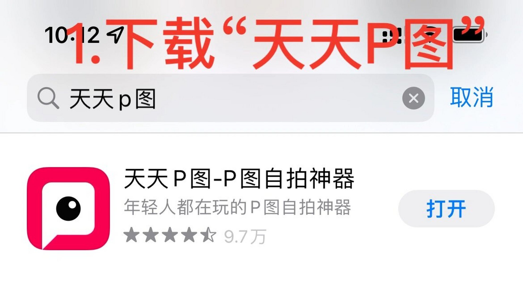下载"天天p图"; 2.打开"天天p图"并点击"装饰美化"; 3.