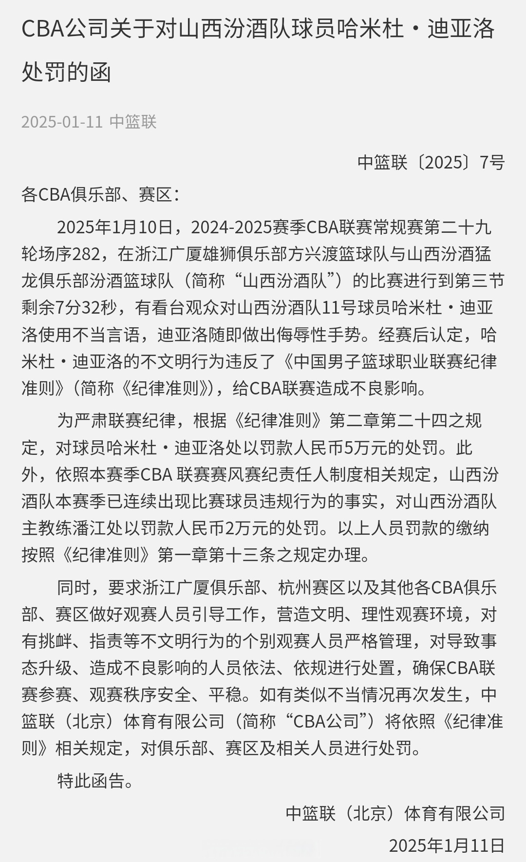 开云体育入口-CBA裁判报告引争议：关键漏判影响比赛结果，职业化进程受阻？的简单介绍