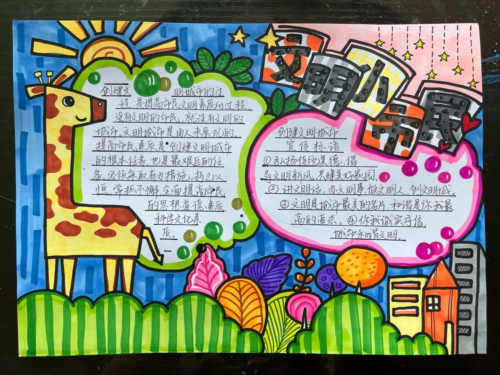 文明小市民手抄报