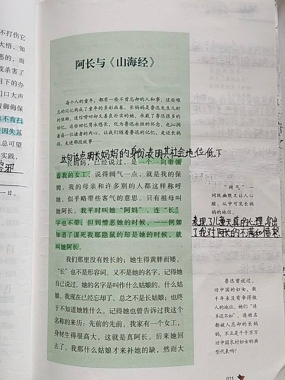 朝花夕拾《阿长与山海经》批注 可能有点少,大家见谅