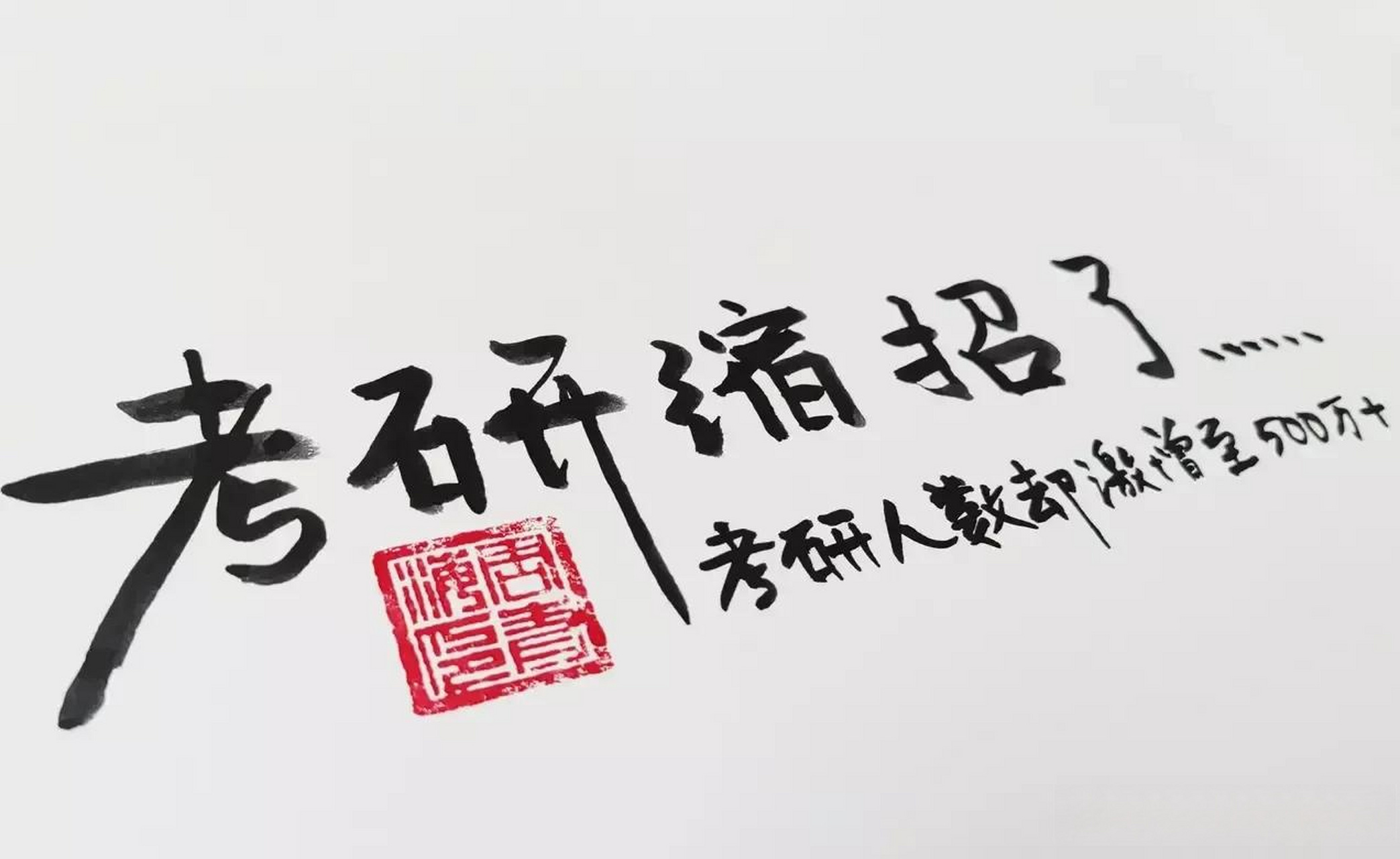 学硕「缩招甚至停招」，专硕「开始做大做强」，这将带来哪些影响，如何评价？的简单介绍