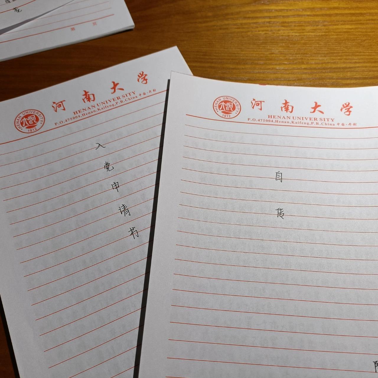 入党申请书&自传 写了将近五个小时 寿终正寝的笔和废了的手 呜呜呜呜