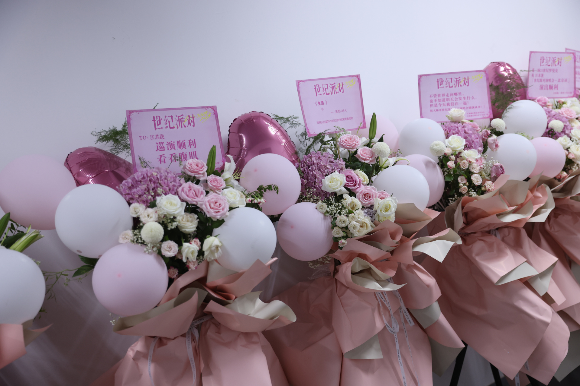 派对巡回演唱会# 78#汪苏泷派对暗号#  94世纪派对 | 演出花篮篇