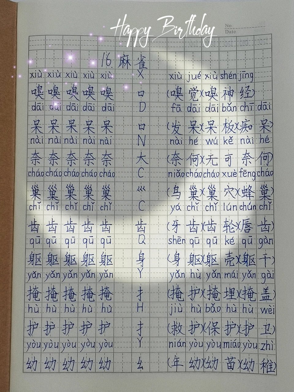 雀字组词是什么图片