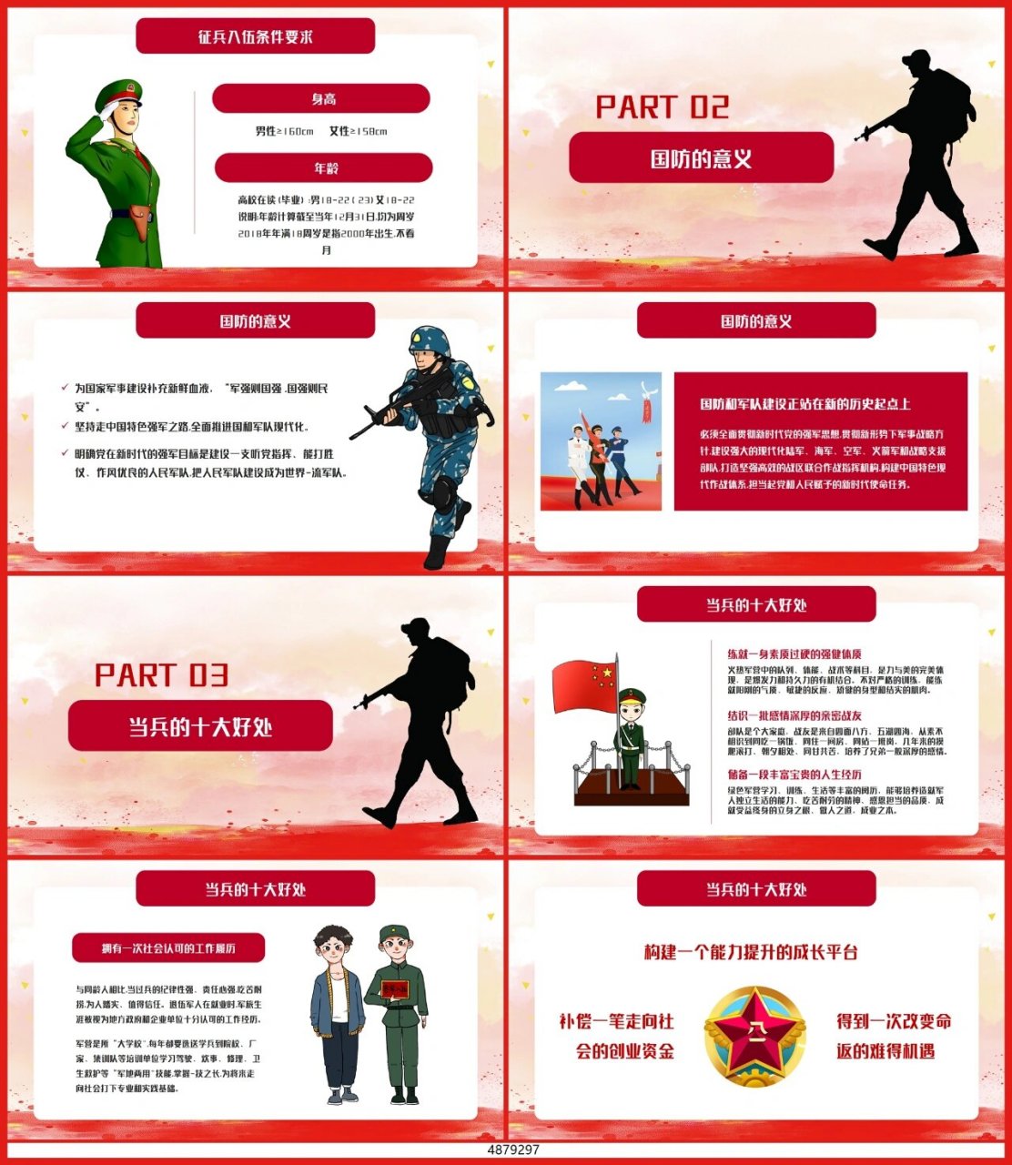 22090大学生征兵宣传ppt模板7715 红色大学生征兵宣传征兵入伍