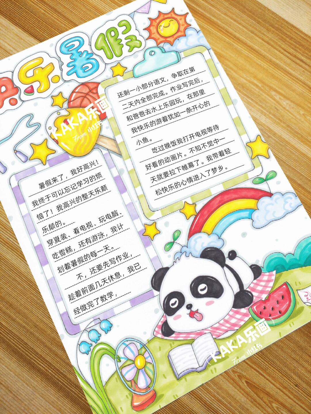 【快乐暑假】暑假计划/生活665小报模板