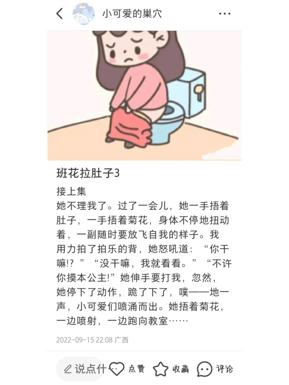 动漫人物大量拉稀图片