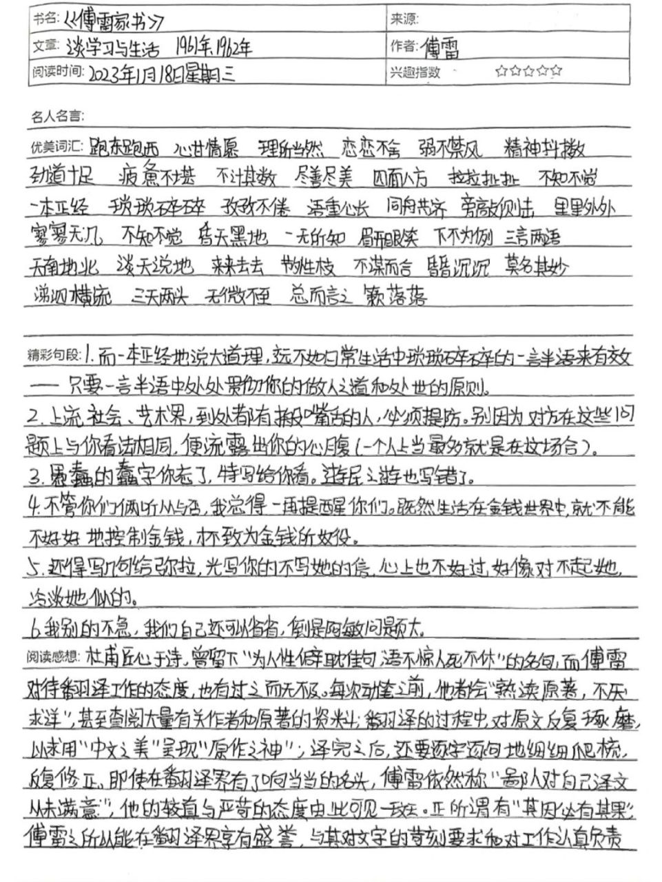 傅雷家书1954读书笔记图片