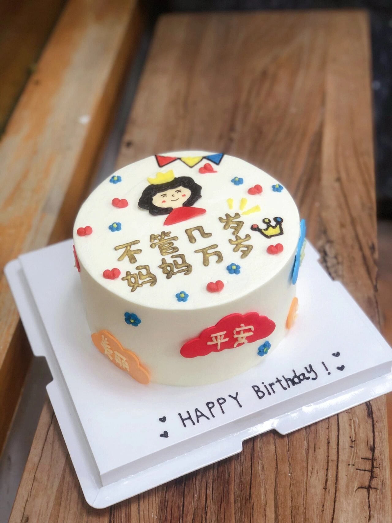 妈妈生日蛋糕 手绘蛋糕