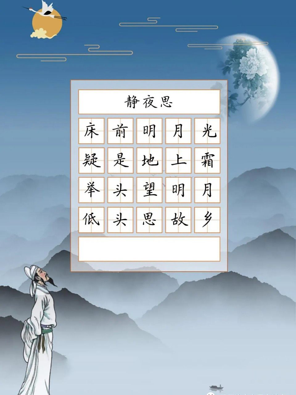 古诗字帖～今日分享硬笔书法作品静夜思 唐代诗人李白所作的一首五言