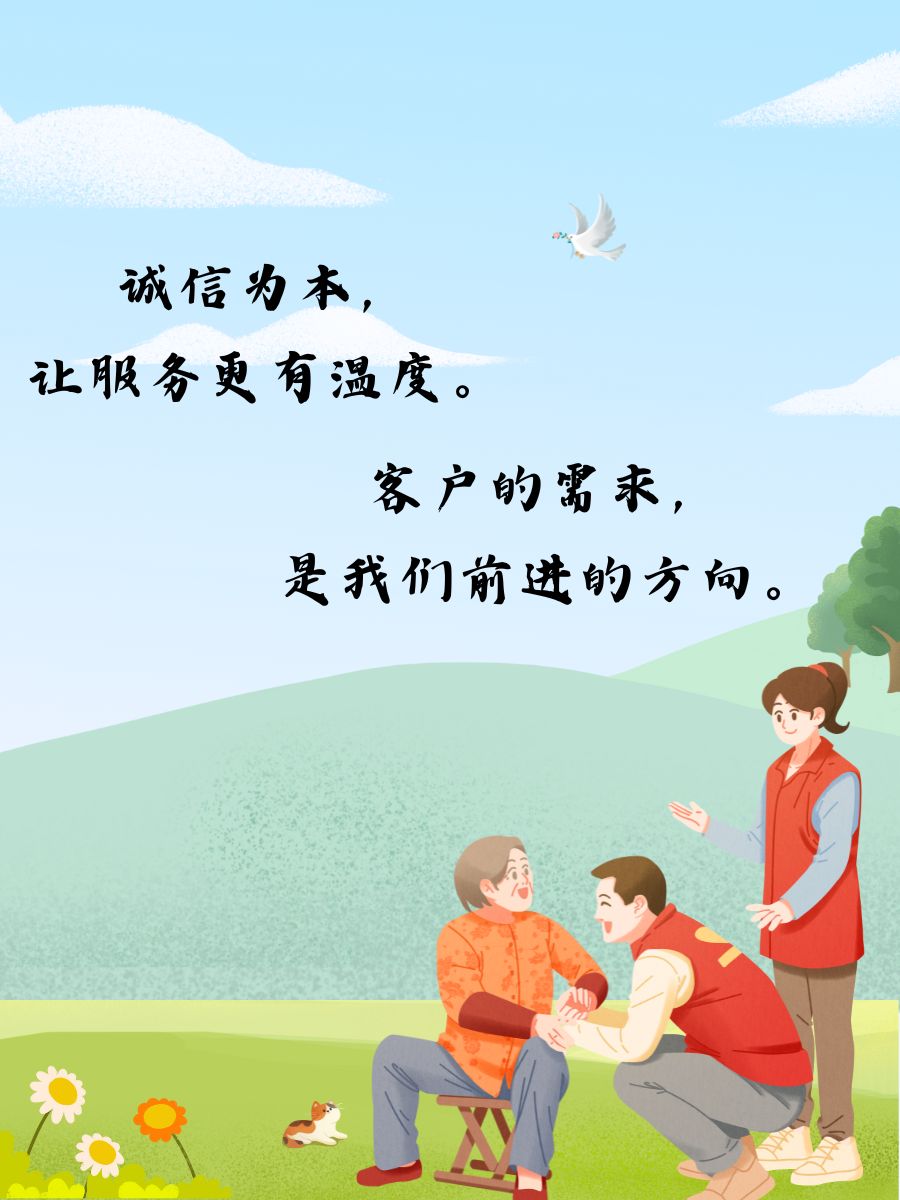 不怕做不到,就怕不用心去尝试.  每一次服务,都是自我超越的机会.