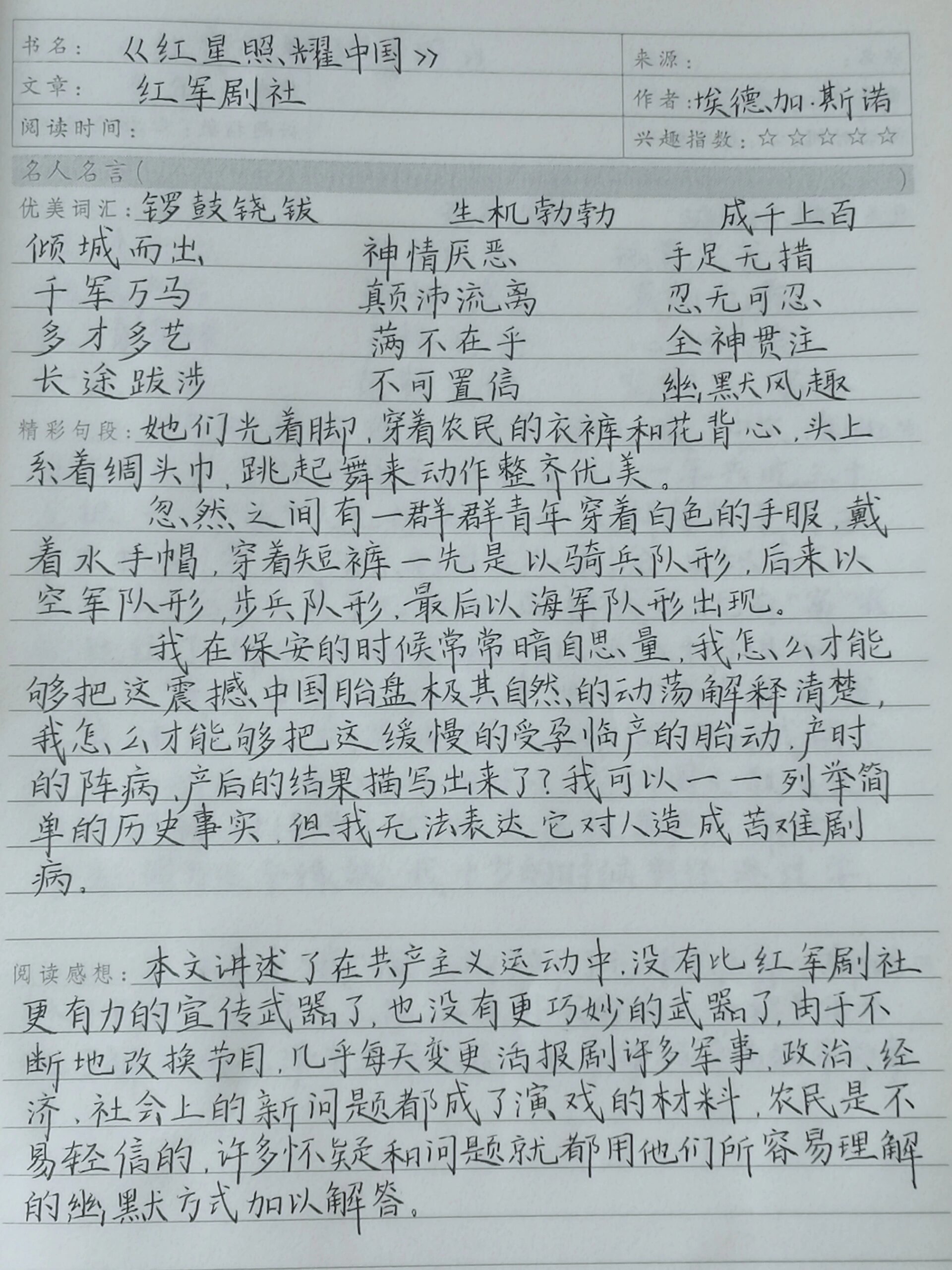 《红星照耀中国》读书笔记