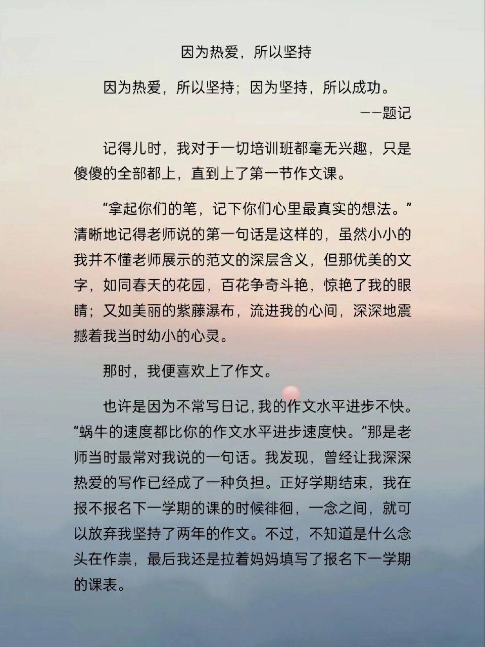 因为热爱所以坚持图片