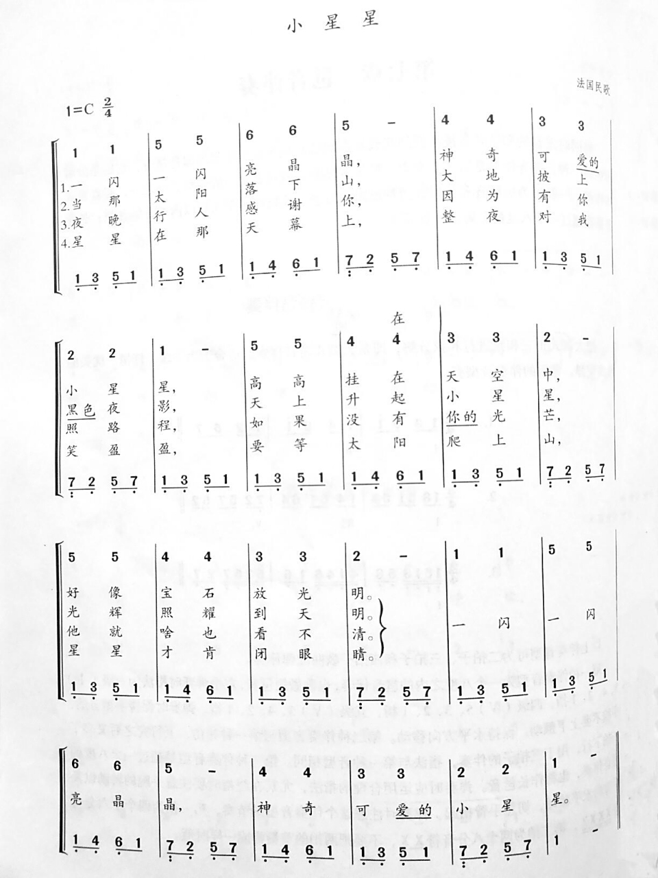 97儿歌简谱～小星星～月儿弯弯 99小星星 99月儿弯弯